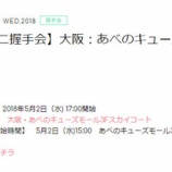 『[イコラブ]  明日（５月２日） 3rdシングル『手遅れcaution』発売記念 ミニ握手会＠大阪：あべのキューズモール があります!! 【=LOVE(イコールラブ)】』の画像