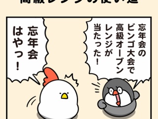 高級レンジの使い道