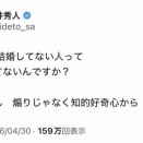 有名企業社長「30過ぎて結婚してない人ってなんでしないの？」