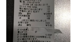 【炎上】ローソン砺波大辻店の店員が、客の会計時に自分のPontaカードを不正使用して通報祭りに発展