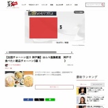 『【登場】「ピンズバNEWS」20260711(特集)』の画像