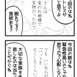 【不整脈が出てしまった】