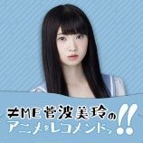 『[連載] 『≠ME 菅波美玲のアニメをレコメンドッ！！』第23回 食欲を刺激する作品 - Pop’n’Roll【ノイミー、みれい】』の画像