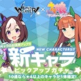 【ウマ娘】今は亡きワーフリコラボのスペちゃん…