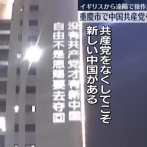 中国共産党をバチクソに批判する命知らずの中国人が現れるｗｗｗｗｗｗその用意周到な作戦がこちらｗｗｗｗｗｗ