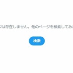【消すと増える】中道連入り決断も原発反対宣言してしまった松下玲子さん、ツイート削除ｗｗｗｗｗ