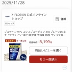 【衝撃】プロテインの値上げ、いくらなんでもヤバすぎる…