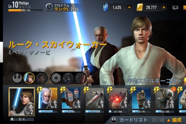 Star Wars Force Arena スターウォーズフォースアリーナ 攻略雑記帳 反乱軍向け