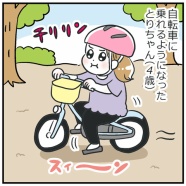【HugMug最終回】4歳、自転車デビュー