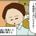 整体師こころんのハートフルライフ#74 憧れの1番