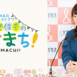 『[出演情報] ６月３日 超！A&G | 文化放送「A&Gリクエストアワー 阿澄佳奈のキミまち！」に、=LOVE大場花菜、齊藤なぎさ、高松瞳、野口衣織がゲスト出演！【イコールラブ、イコラブ】』の画像