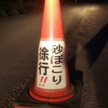 『3月11日(土)、本日のグラウンド利用について』の画像