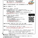秋の風を感じて、土と触れ合うひとときを！戸田市 × 美里町 姉妹都市交流「さつまいも掘り体験」参加者募集中！