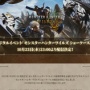 『モンスターハンターワイルズ ショーケース』10月23日23時から配信決定！体験版の情報クルー！？