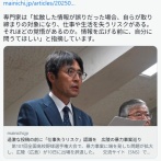 毎日新聞「拡散した情報が誤りだった場合、取り締まられ仕事失うリスクある。それほどの覚悟あるのか」