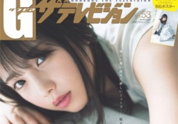 【乃木坂46】与田祐希、本日発売「グラビアザテレビジョン」表紙＆巻頭グラビア！