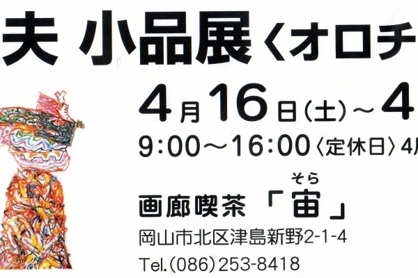 岡山県の美術