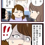 結婚したら義父母が猛毒親でした【110】