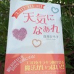 ココロコロコロ　天気になあれ！！