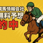 無料で使える競馬予想データベースまとめ