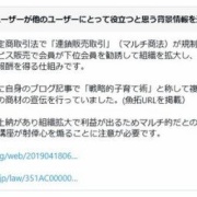 参政党・梅村みずほさん、マルチネタで弄られブチギレ法廷闘争へ！
