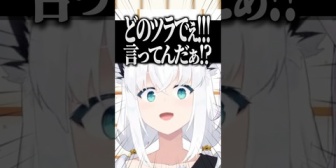 【ホロライブ】『とあるミオしゃの言葉』に様子がおかしくなったフブちゃん