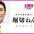 【朗報】れいわ構成員の堀切ねんじん氏が辞めるってよ