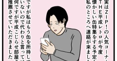 【空き缶がもたらした出会い3】