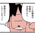「娘はいじめなんてやってない」15理不尽