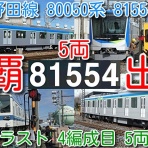 鉄道トレンドまとめサイト