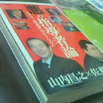 仙台四郎の数寄者百選