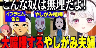 【にじさんじ】椎名さんの恋人笹木に告白するイブラヒムと大喧嘩やしがみw【トモコレ】