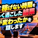 副業で「稼げない時期を正しく過ごした結果何が変わったかを話します」｜福井亮眞／ライズ株式会社