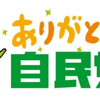 なんJ政治ネタまとめ