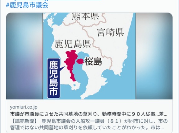 鹿児島市議、市職員延べ90人に共同墓地の草刈りをさせプリン差し入れる