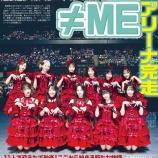 『[ノイミー] 『≠ME特別号外』 横浜アリーナ公演にて配布』の画像