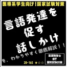 28-165 言語発達を促す話しかけを、わかりやすく徹底解説！！