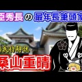豊臣兄弟の重臣「桑山氏」とは？　足跡知る企画展　奈良・葛城市