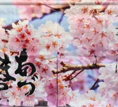 『あづまや』営業のご案内。