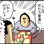 まだ自分の味覚について無知な奴