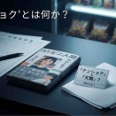 「テンショク」とは何か？