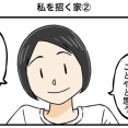 私を招く家②