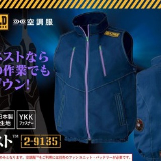 「空調服」って実際どうなん？今年は使ってみようかと…