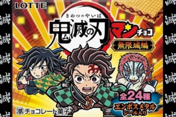 遊戯王&ドラゴンボール通販予約情報局 - 鬼滅の刃