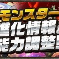【パズドラ】試練アメノウズメ、試練曹操、試練イズイズは11/7の20時から試練進化が可能に！！
