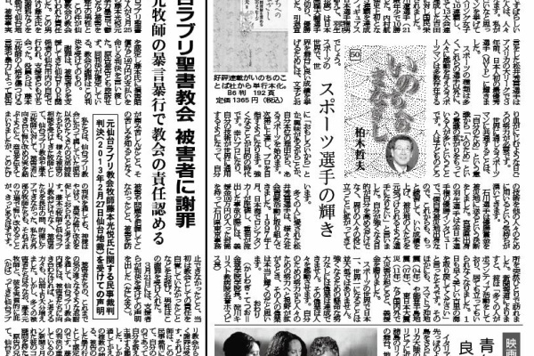 メディアの棚 仙台ラブリ聖書教会 藤本光悦事件