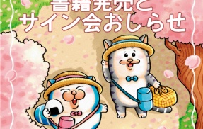 【メロとタビ】単行本になります！【サイン会/特典お知らせ】