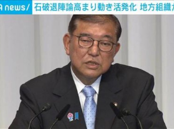 【速報】石破首相、退陣へ！