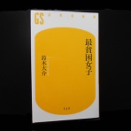 読書室  Toto ＋ 紙乃惑星