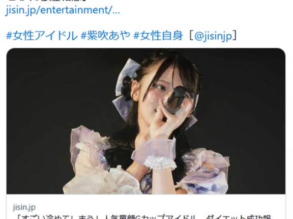 【アイドル】151cm Gカップ ロリ巨乳アイドルのタトゥー姿に「勿体ない」「冷めてしまう」の声